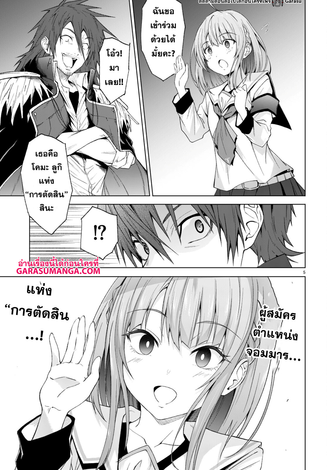 Maou Gakuen no Hangyakusha ตอนที่ 27 05